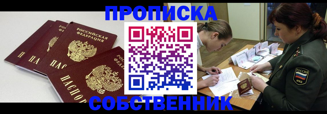 прописка гарантия в Донецке