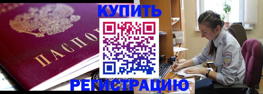 купить прописку в Донецке