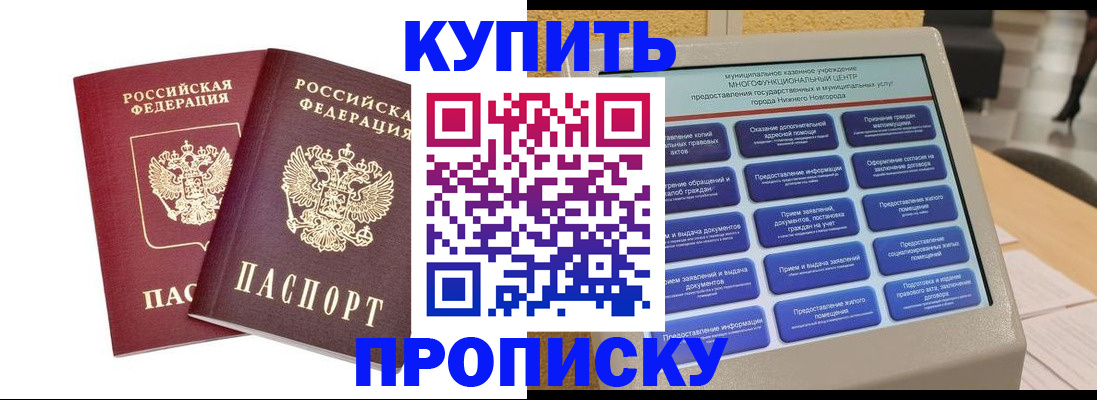 прописка от собственника в Донецке